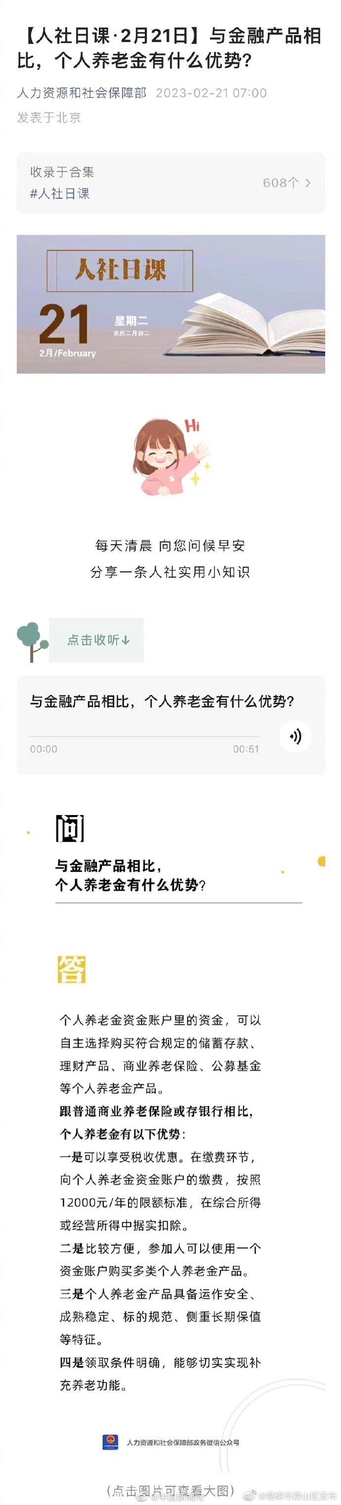 人社部介绍个人养老金优势