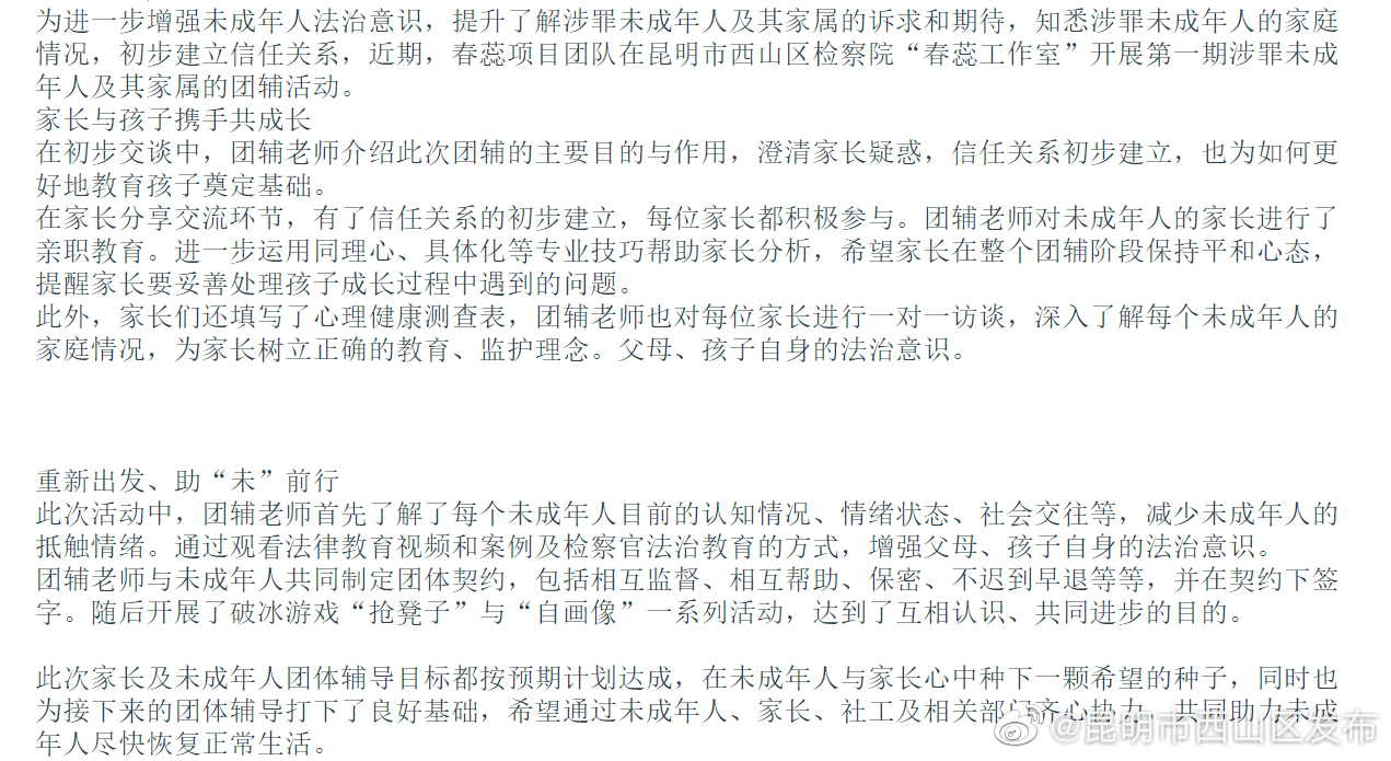 “春蕊之光”携手家庭助“未”前行