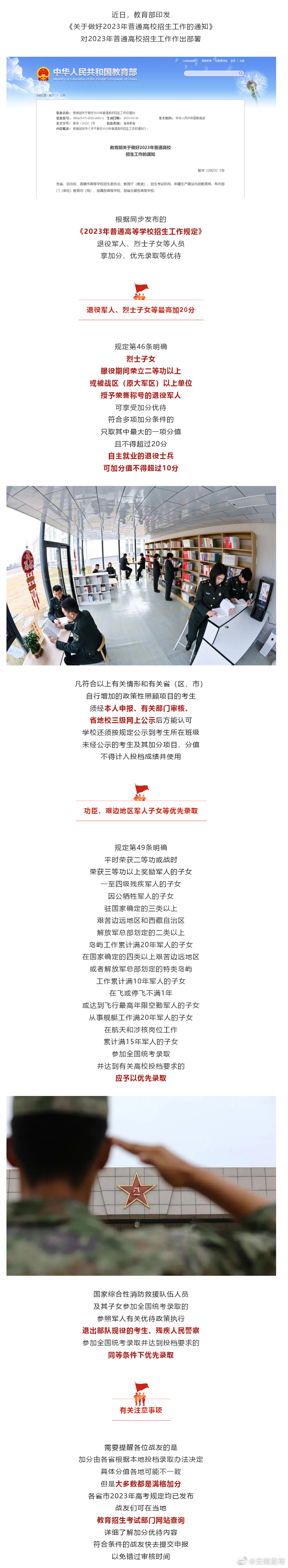 退役军人烈士子女高考最高加20分