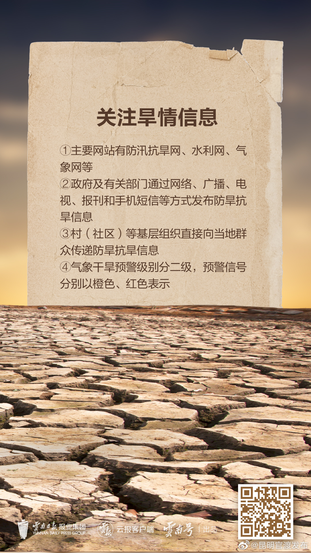 “昆明官渡发布”微博