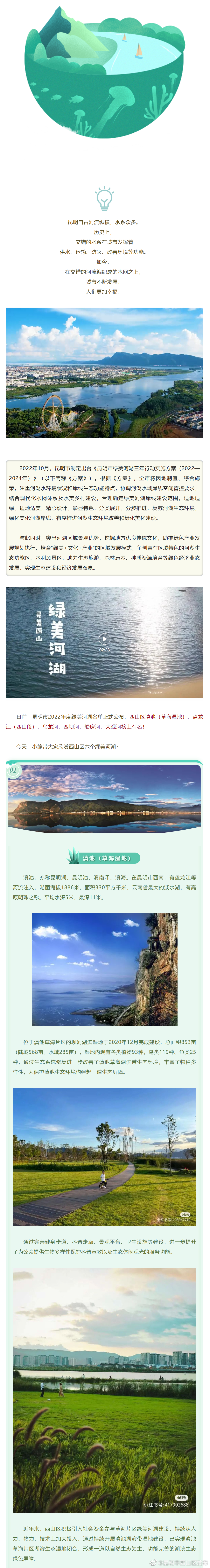 昆明市西山区发布