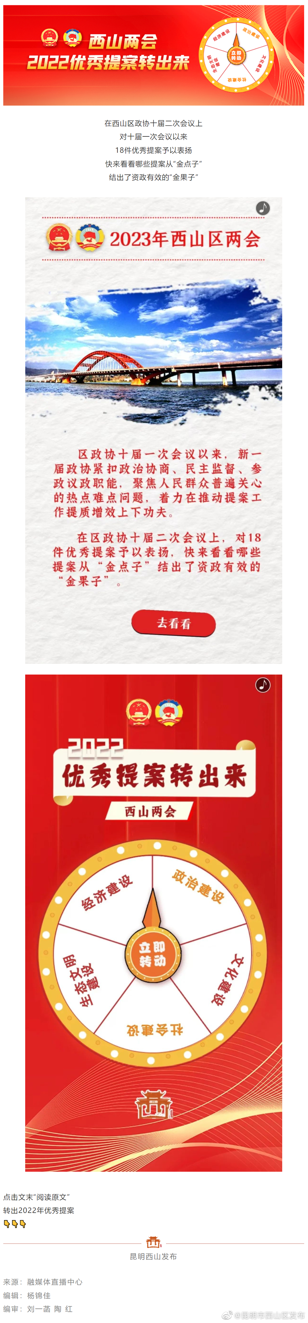 “金点子”结出“金果子” ，2022优秀提案转出来