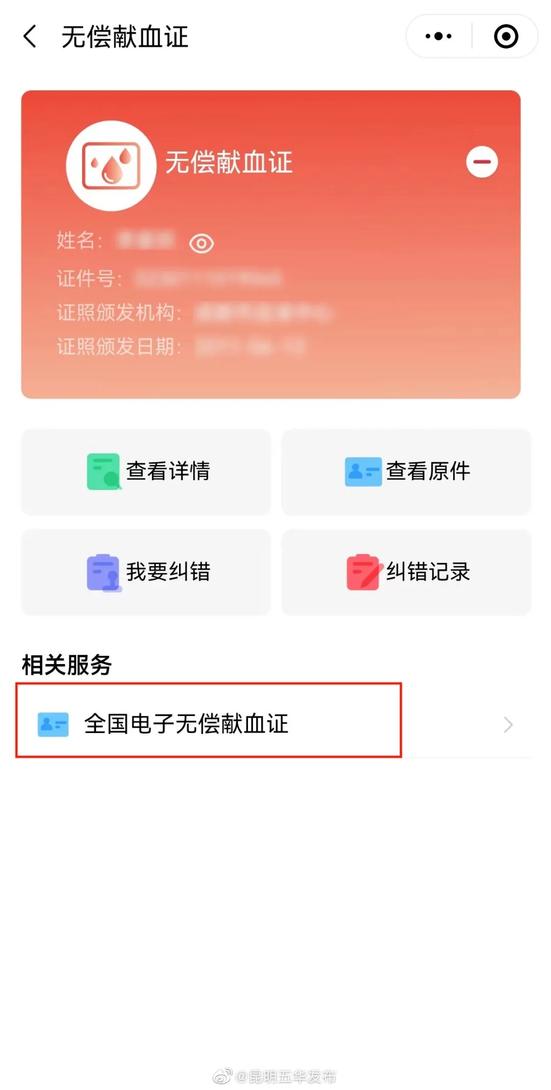 昆明五华发布