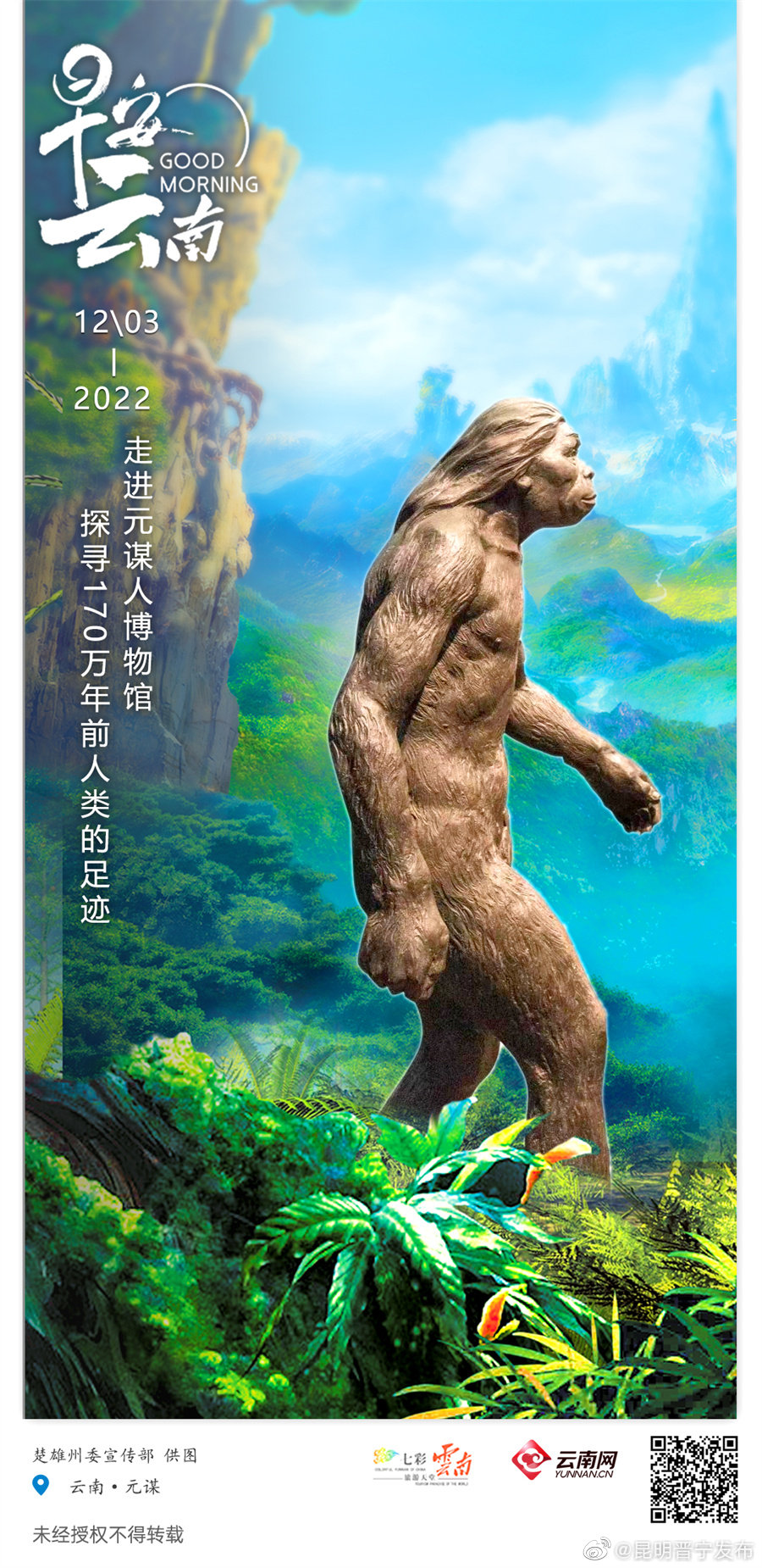 走进元谋人博物馆，探寻170万年前人类的足迹