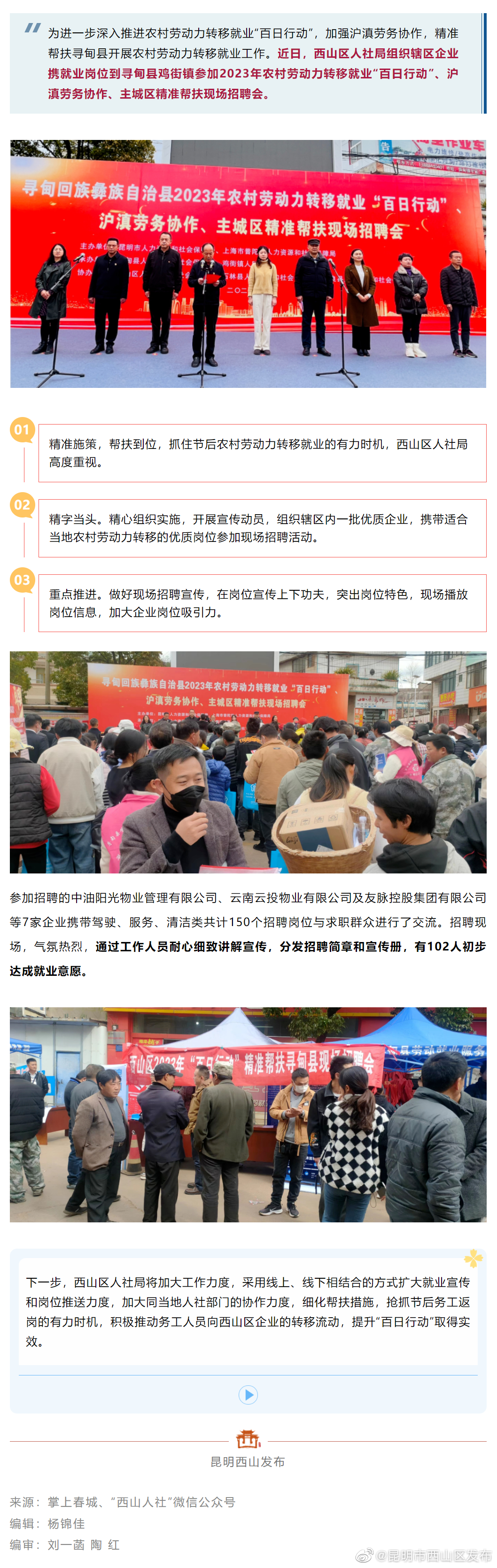 西山区人社局精准帮扶寻甸县开展农村劳动力转移就业工作