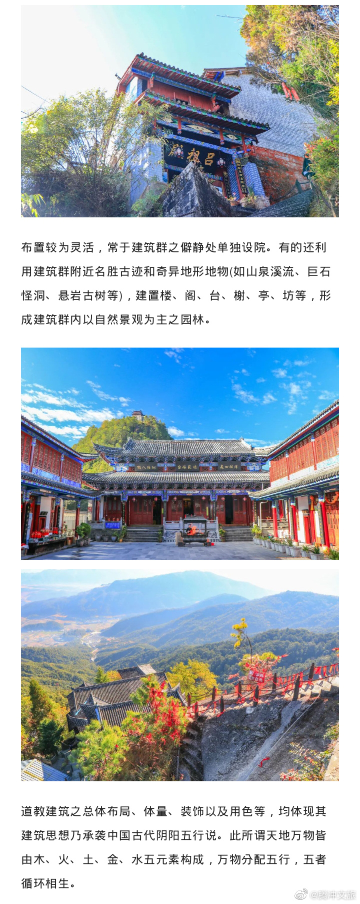 腾冲文旅微博