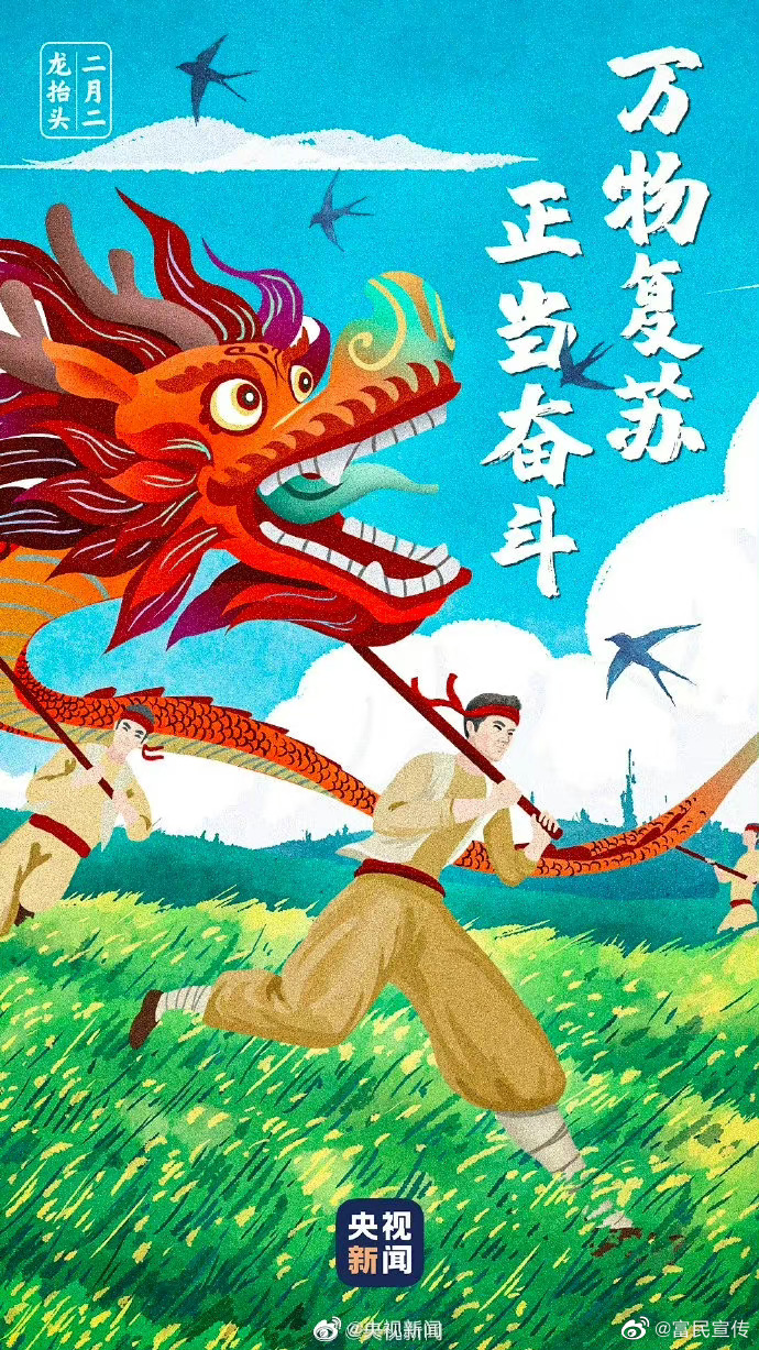 转存小知识！二月二龙抬头的发生时间