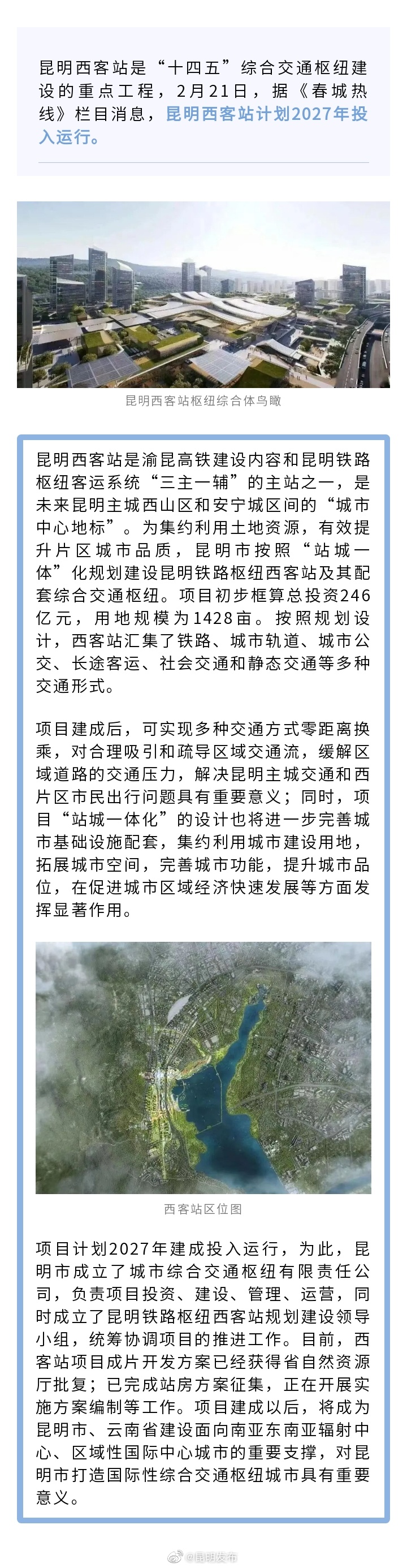 总投资246亿元！昆明西客站计划2027年投入运行