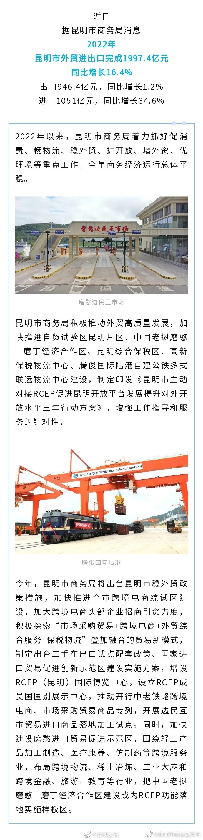 去年昆明外贸进出口同比增16.4%