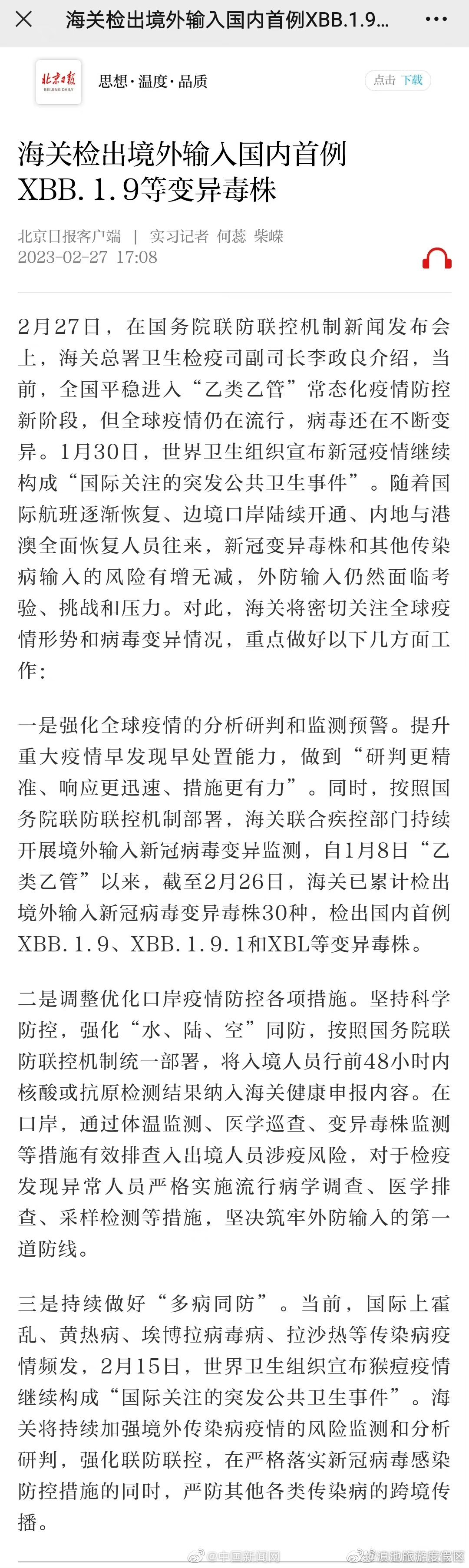 海关检出境外输入国内首例XBB.1.9等