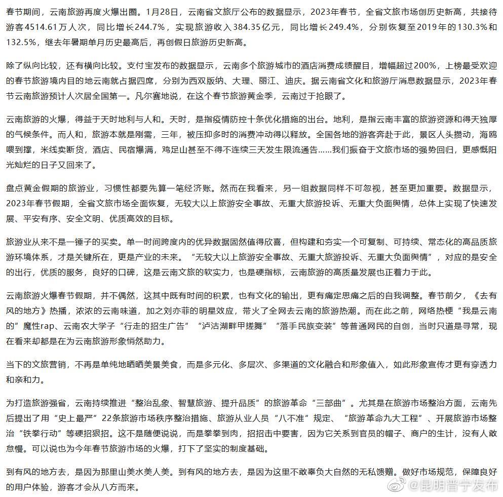 云南旅游火爆出圈，高质量发展可期