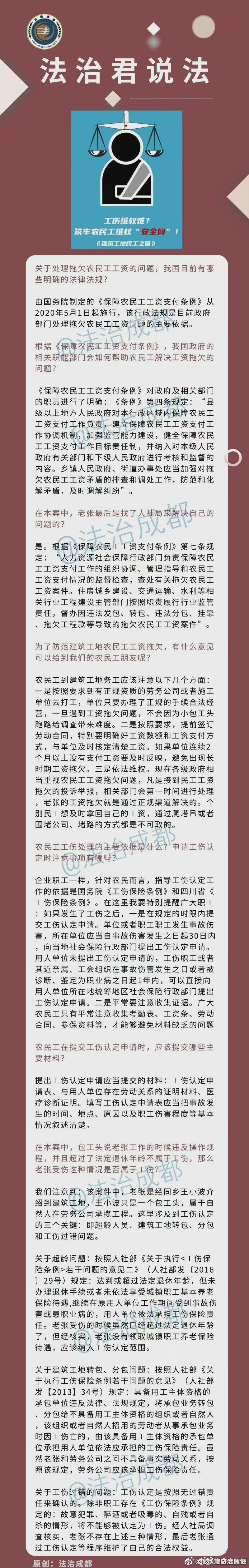 工资绝不拖欠，依法保障农民工权益！