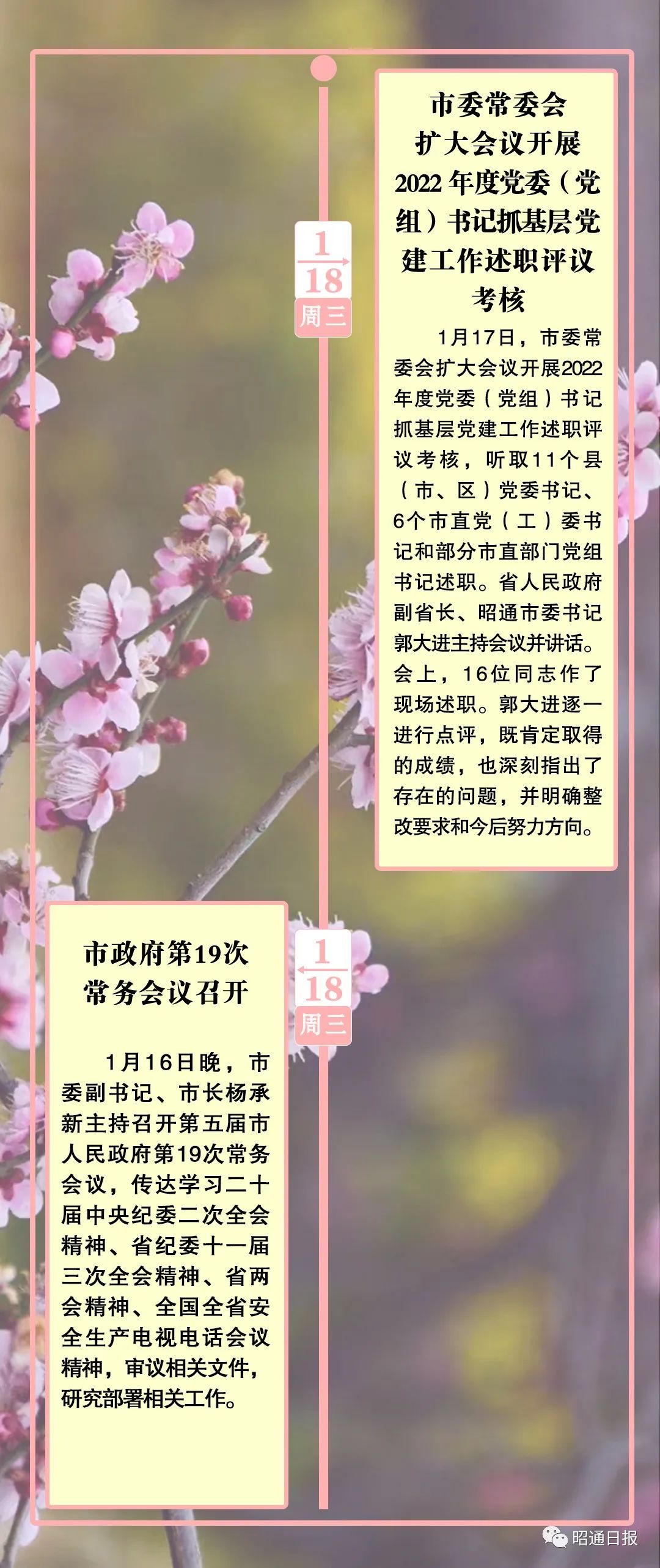 昭通日报