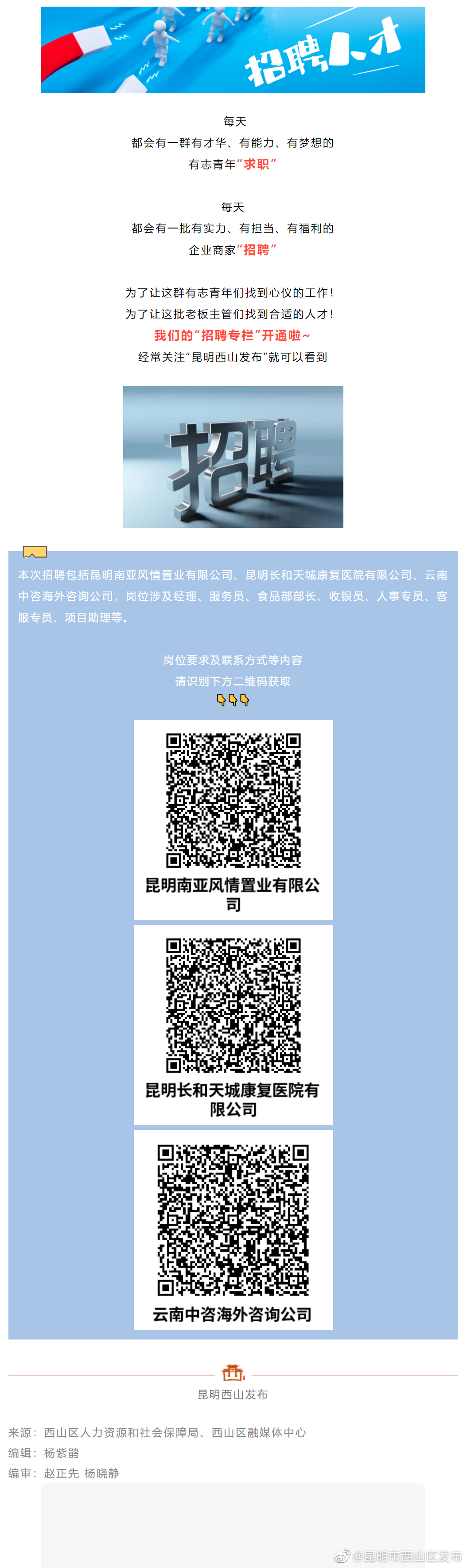 招聘 | 最新！多家企业火热招聘，快来挑选