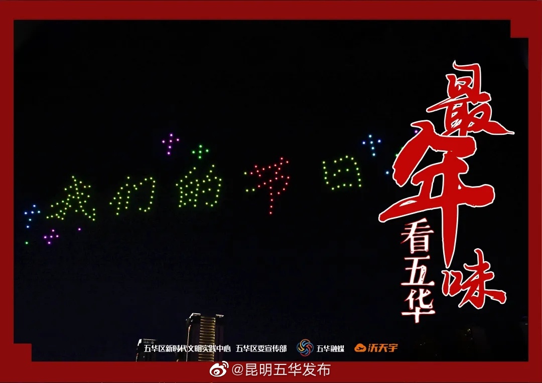 昆明五华发布