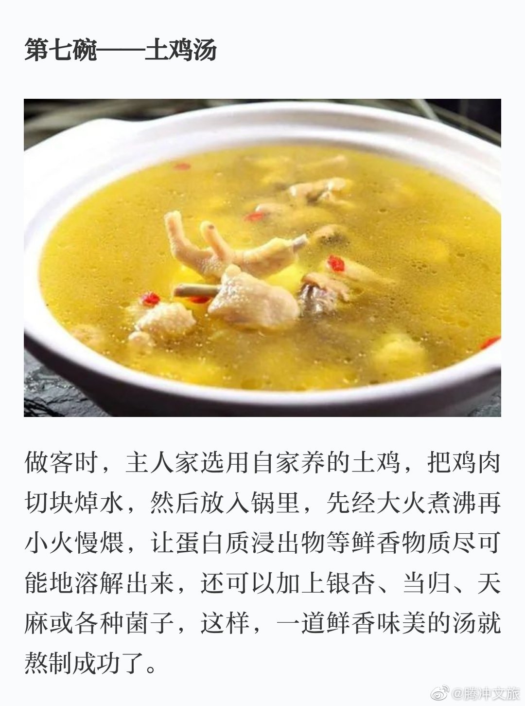 腾冲文旅微博