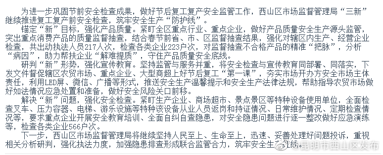 西山区市场监管局“三新”做好复工复产 大检查