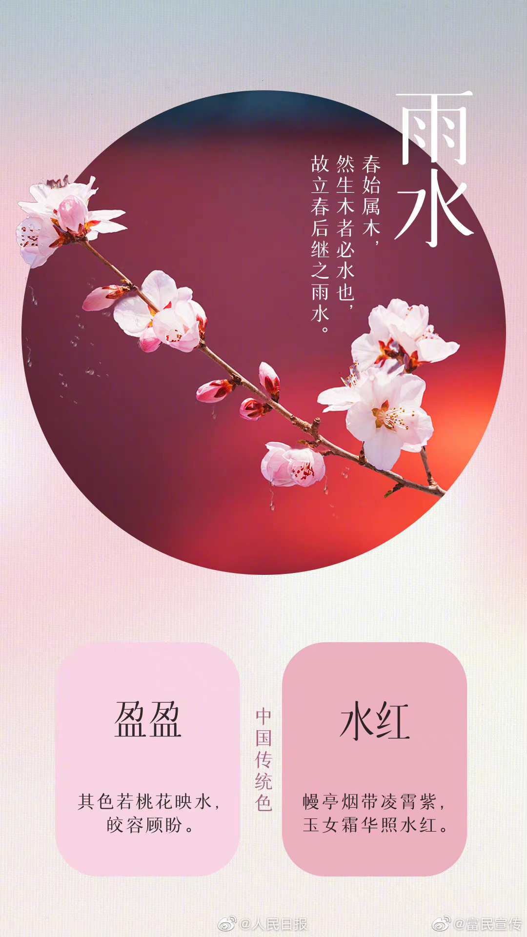 有被惊艳到！藏在节气里的中国传统色