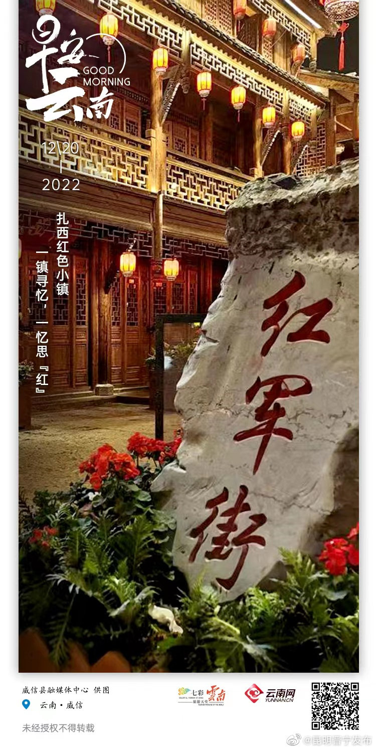 扎西红色小镇：一镇寻忆，一忆思“红”