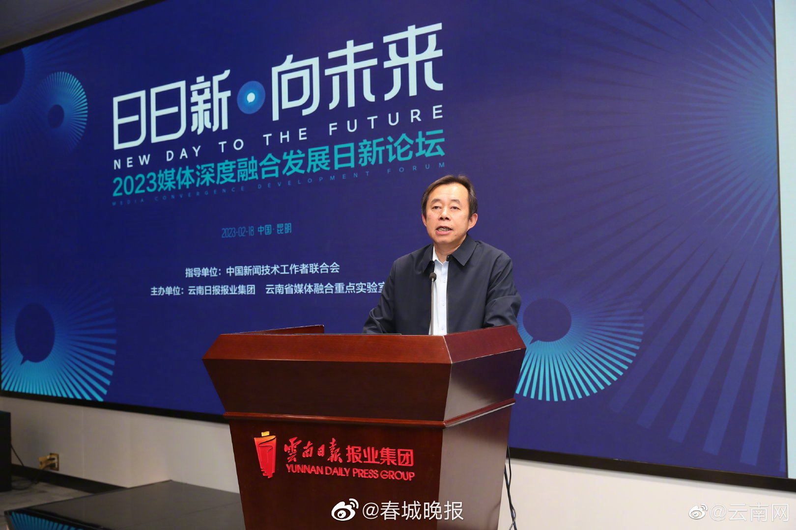 日日新·向未来 媒体深度融合发展日新论坛分三个单元进行