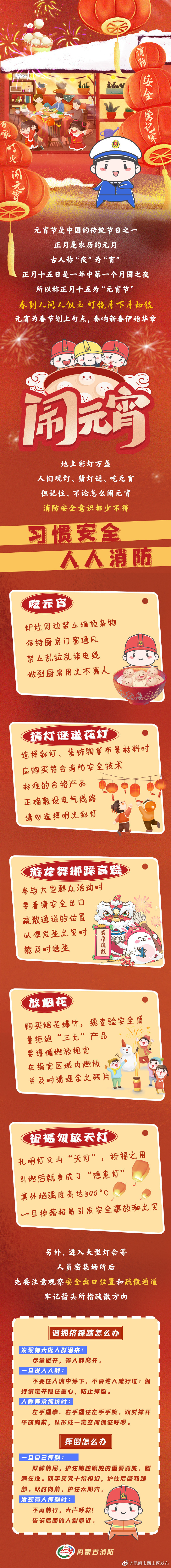 万家灯火闹元宵 消防安全需记牢