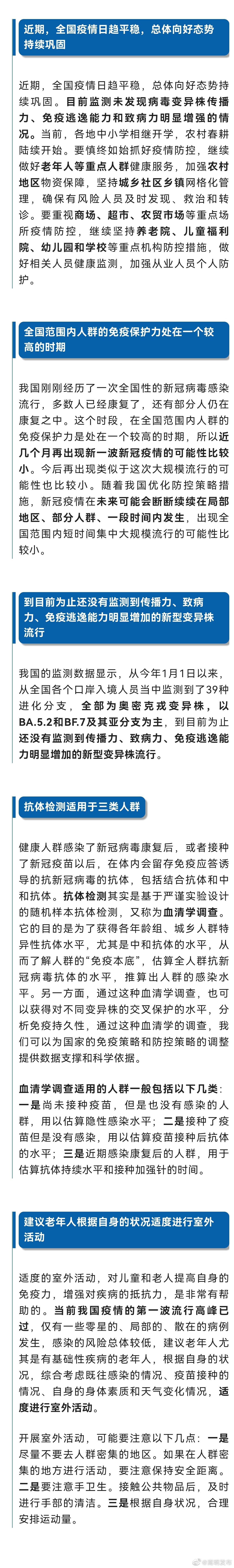 最近疫情态势怎么样？抗体检测的作用是什么......这场发布会回应了这些问题！