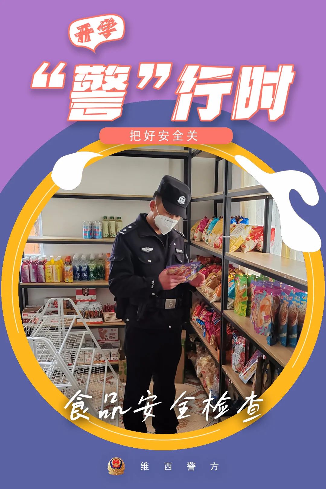 云南警方