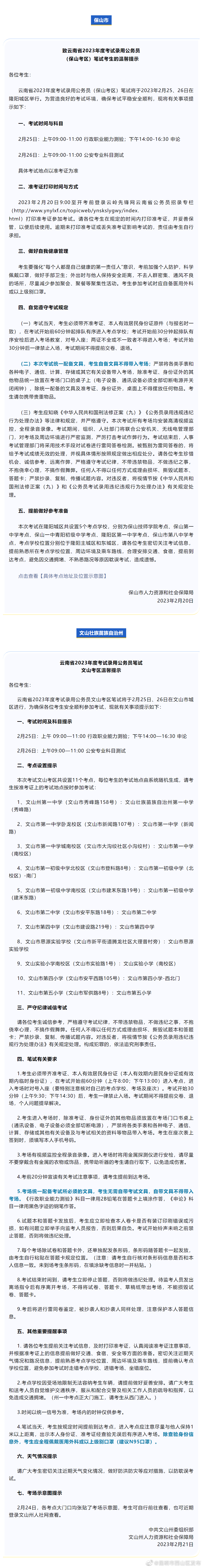 昆明市西山区发布