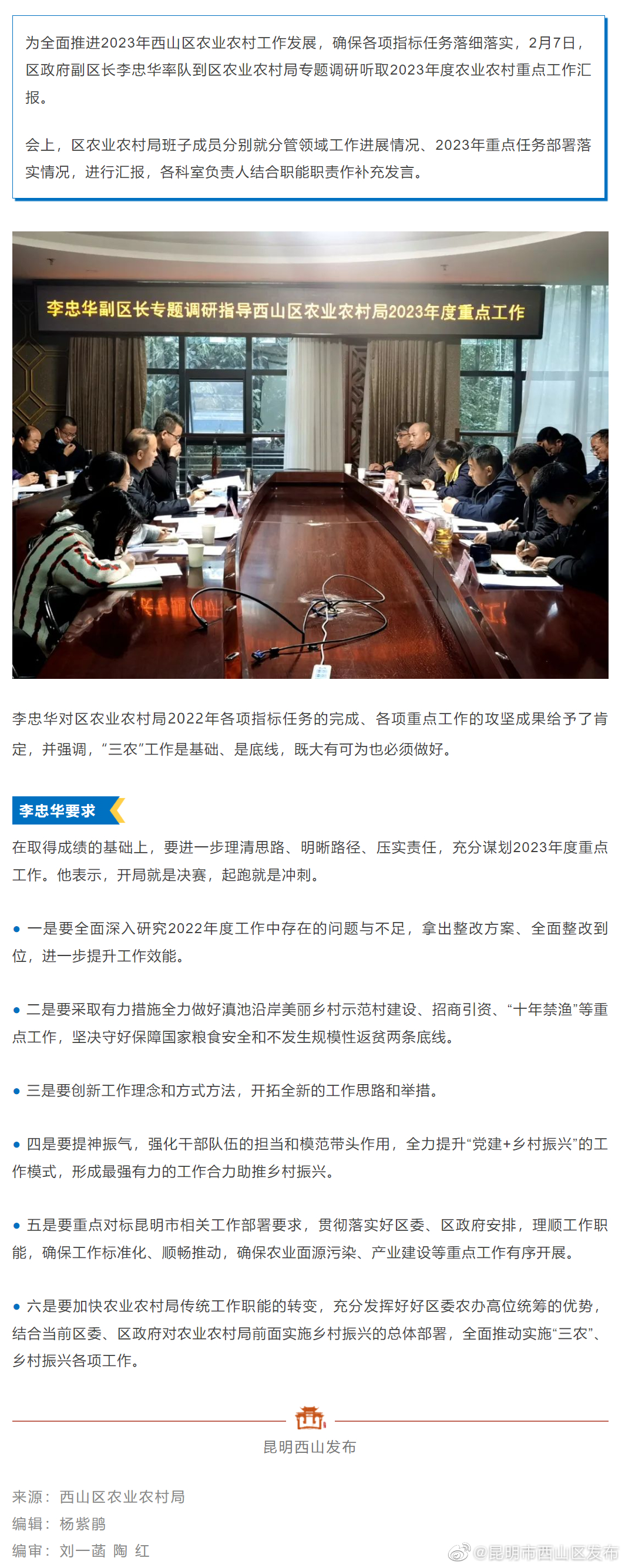 2023年西山区农业农村工作怎么干？这个会议划重点！