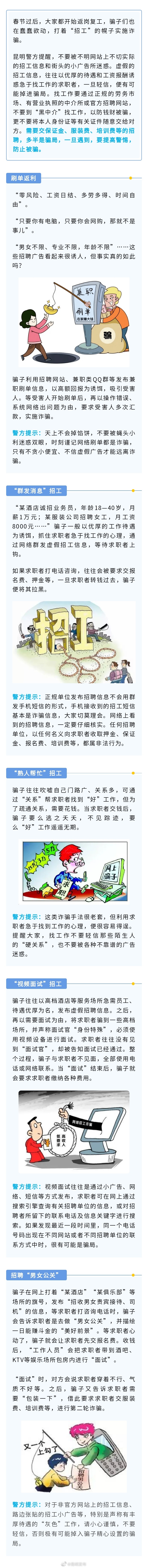 年后求职 这些骗局要警惕!