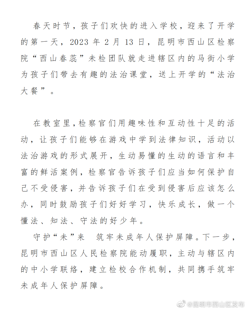 情暖新春育“春苗” 共护“未”来守童心