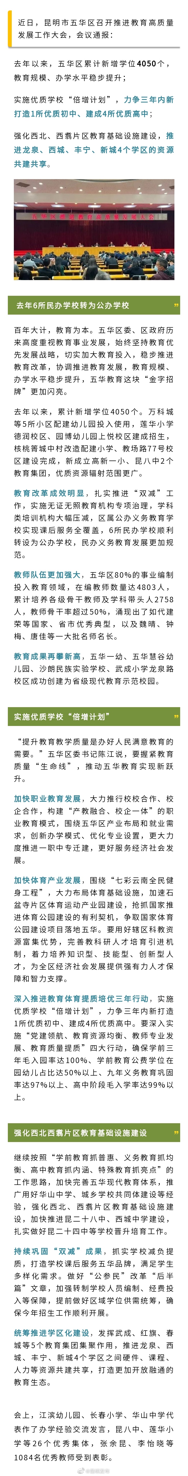 好消息！昆明这个区3年内将新打造1所优质初中、建成4所优质高中