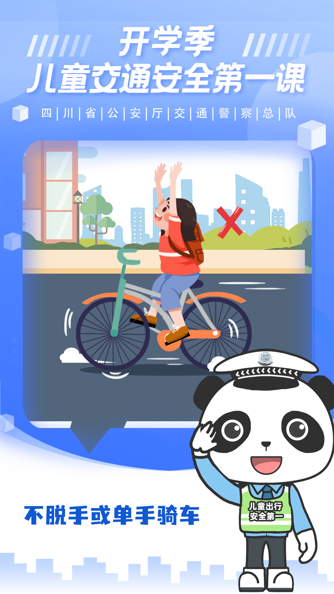 富民交警