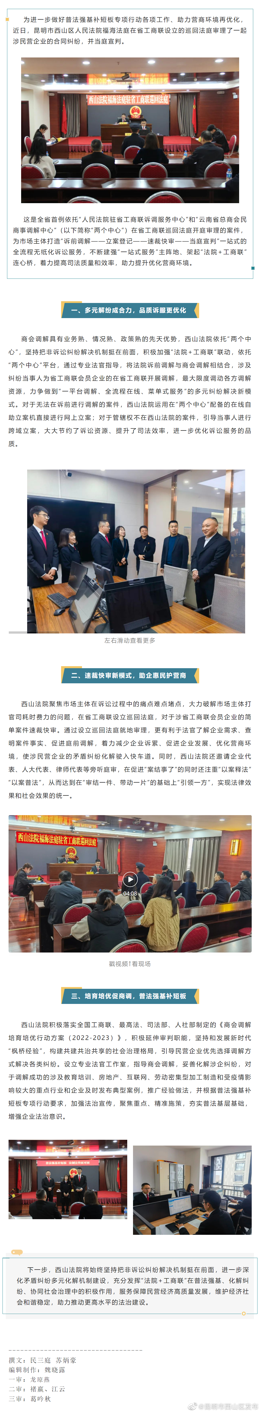 普法强基 | 西山法院：建强“一站式服务”主阵地 架起“法院+工商联”连心桥