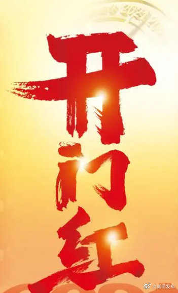 凛冬散尽，春暖花开 ——嵩明县地方财政收入一月份实现“开门红”