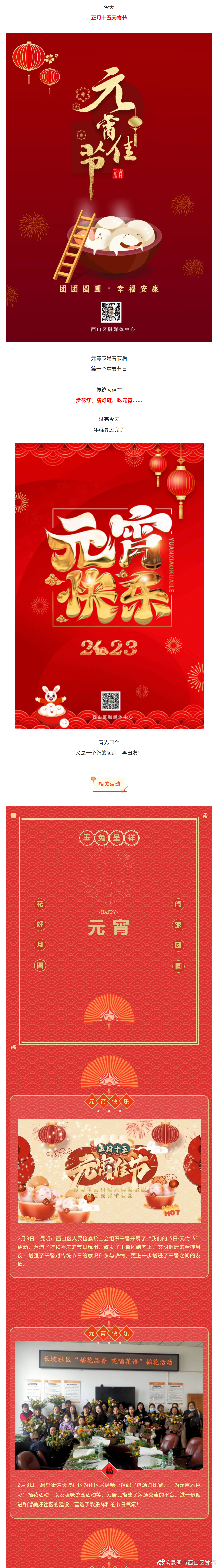 昆明市西山区发布