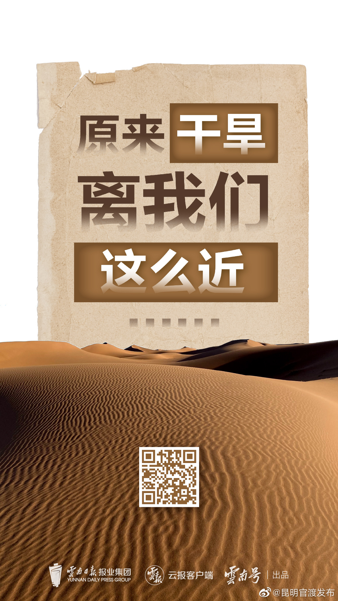 “昆明官渡发布”微博