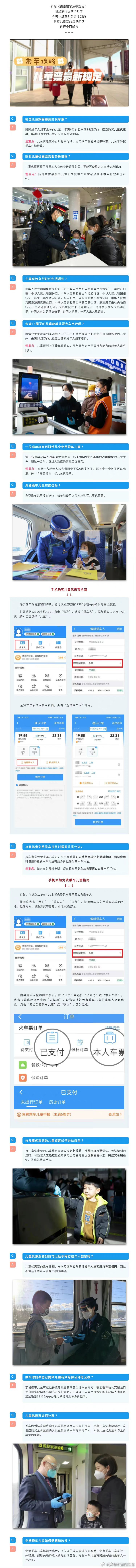 火车儿童票热点问题解答