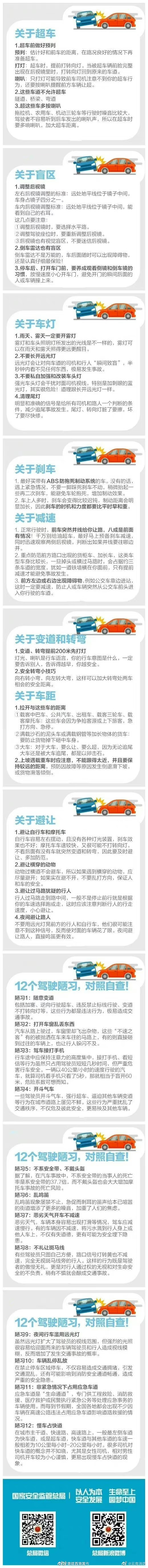 行车安全无小事！安全驾驶技巧送给您！