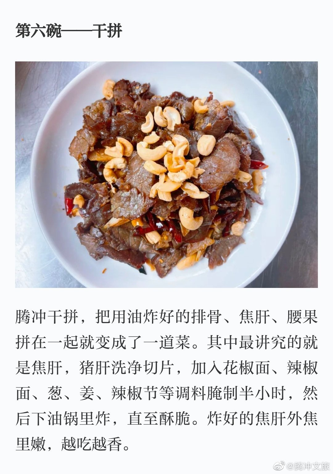 腾冲文旅微博