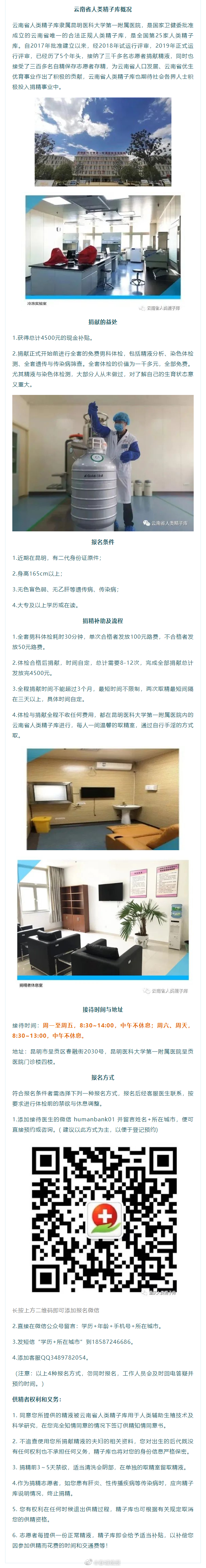 补贴4500元+路费+体检！云南省人类精子库发出倡议书