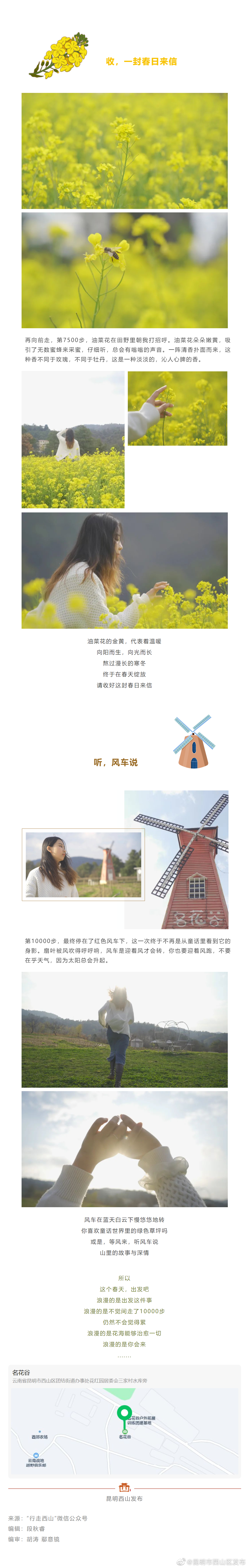 昆明市西山区发布