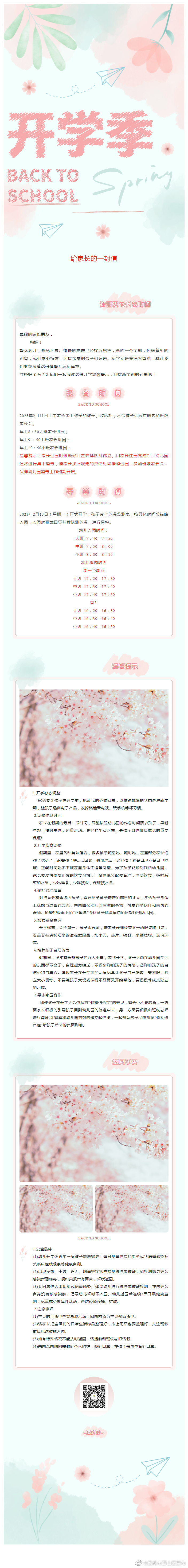 昆明市西山区前卫幼儿园给家长的一封信