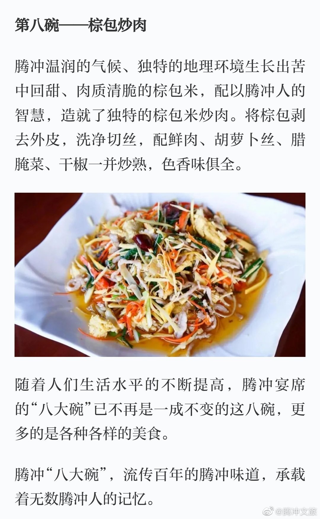 腾冲文旅微博