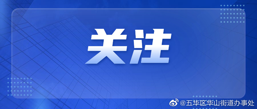 昆明市五华区2023年小学一年级网上预登记指南
