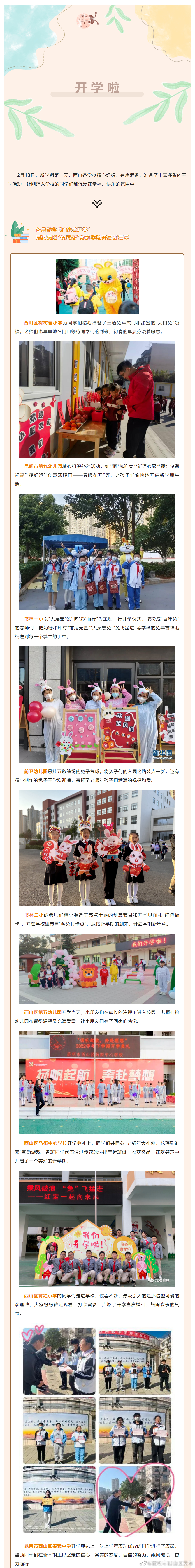 昆明市西山区发布