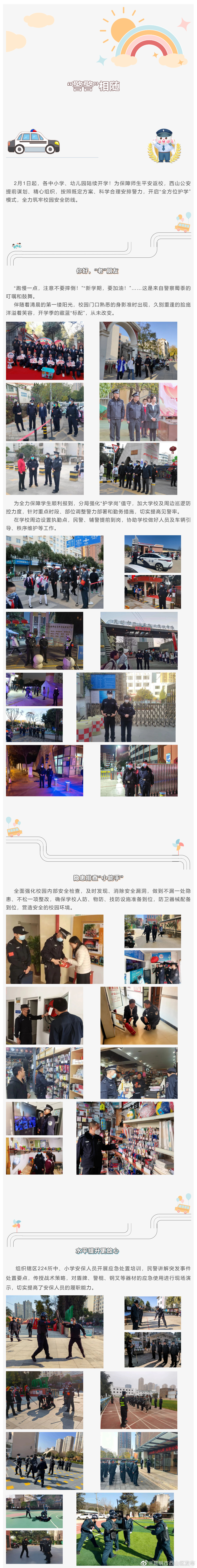 昆明市西山区发布