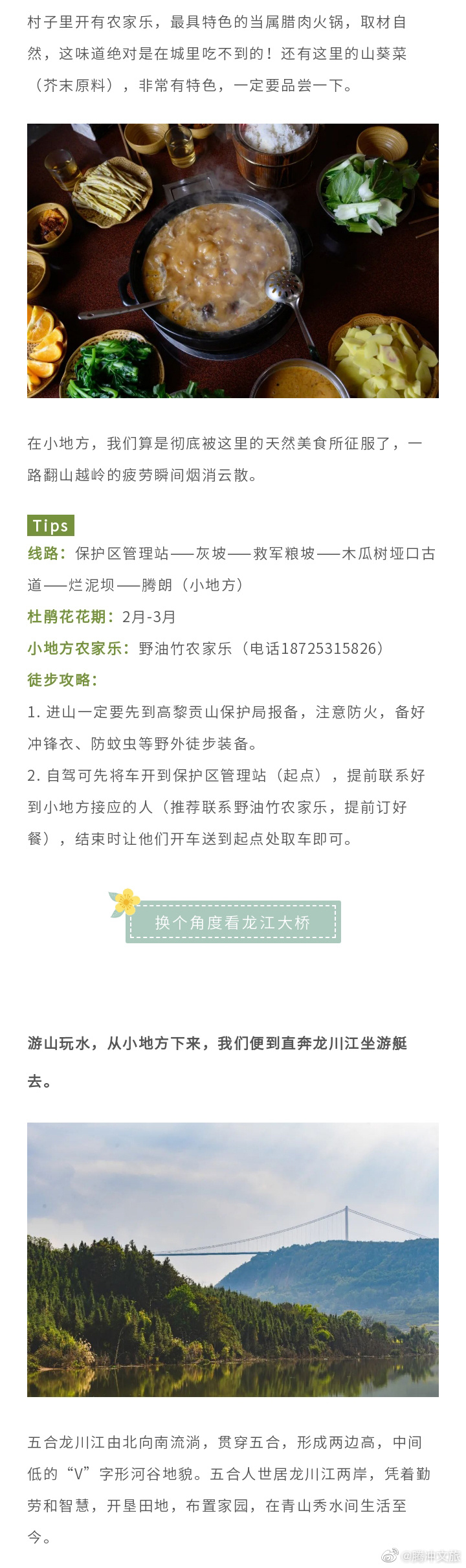 腾冲文旅微博