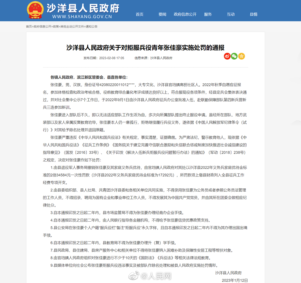 00后拒绝服兵役受9项处罚