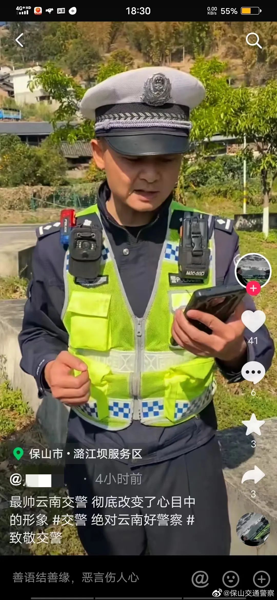 保山交通警察微博